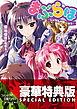 まぶらほ　～じょなんの巻・じゅう～〈電子特別版〉