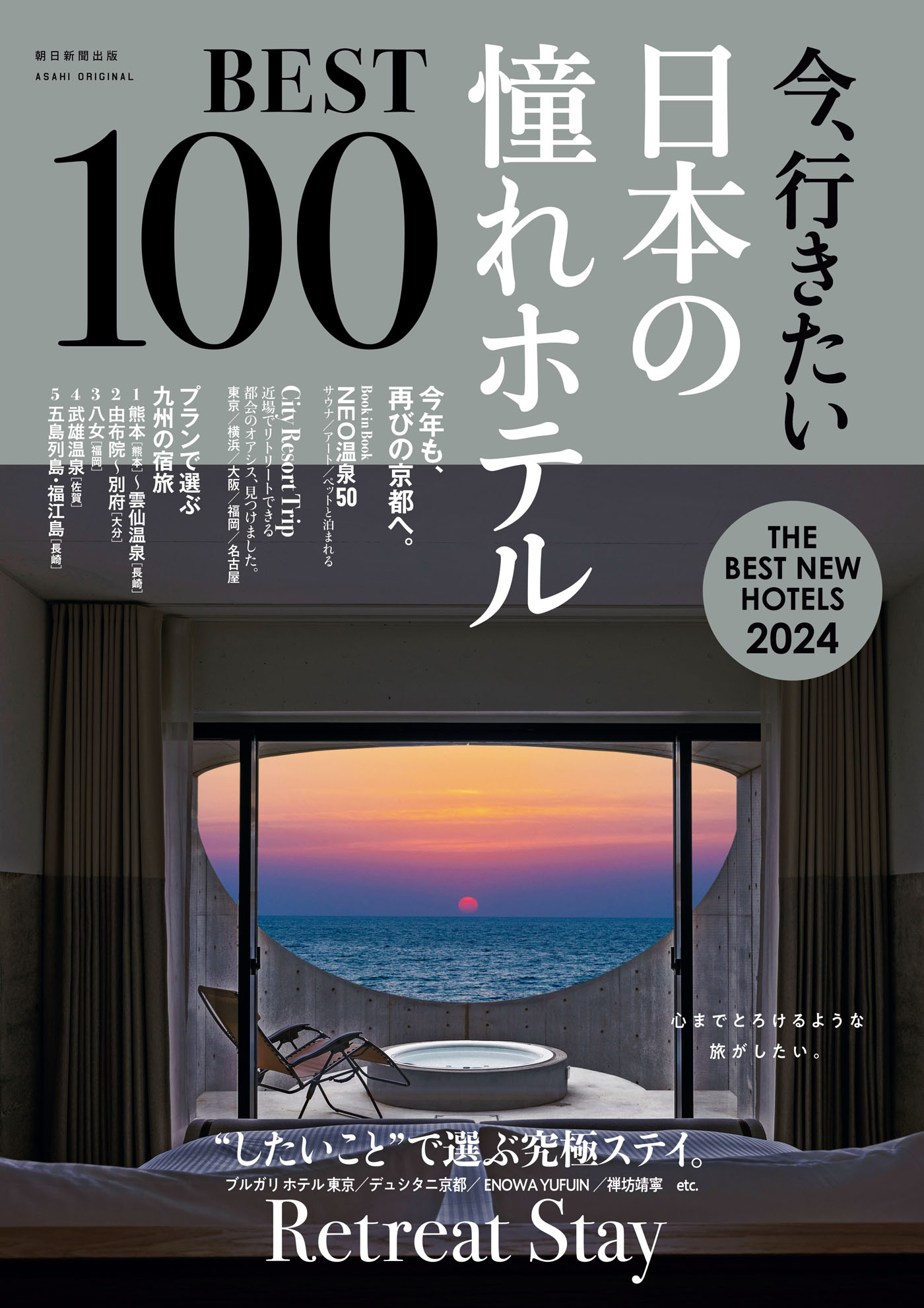 まっぷる 大分・別府 由布院'25 超特価SALE開催！ - 地図・旅行ガイド