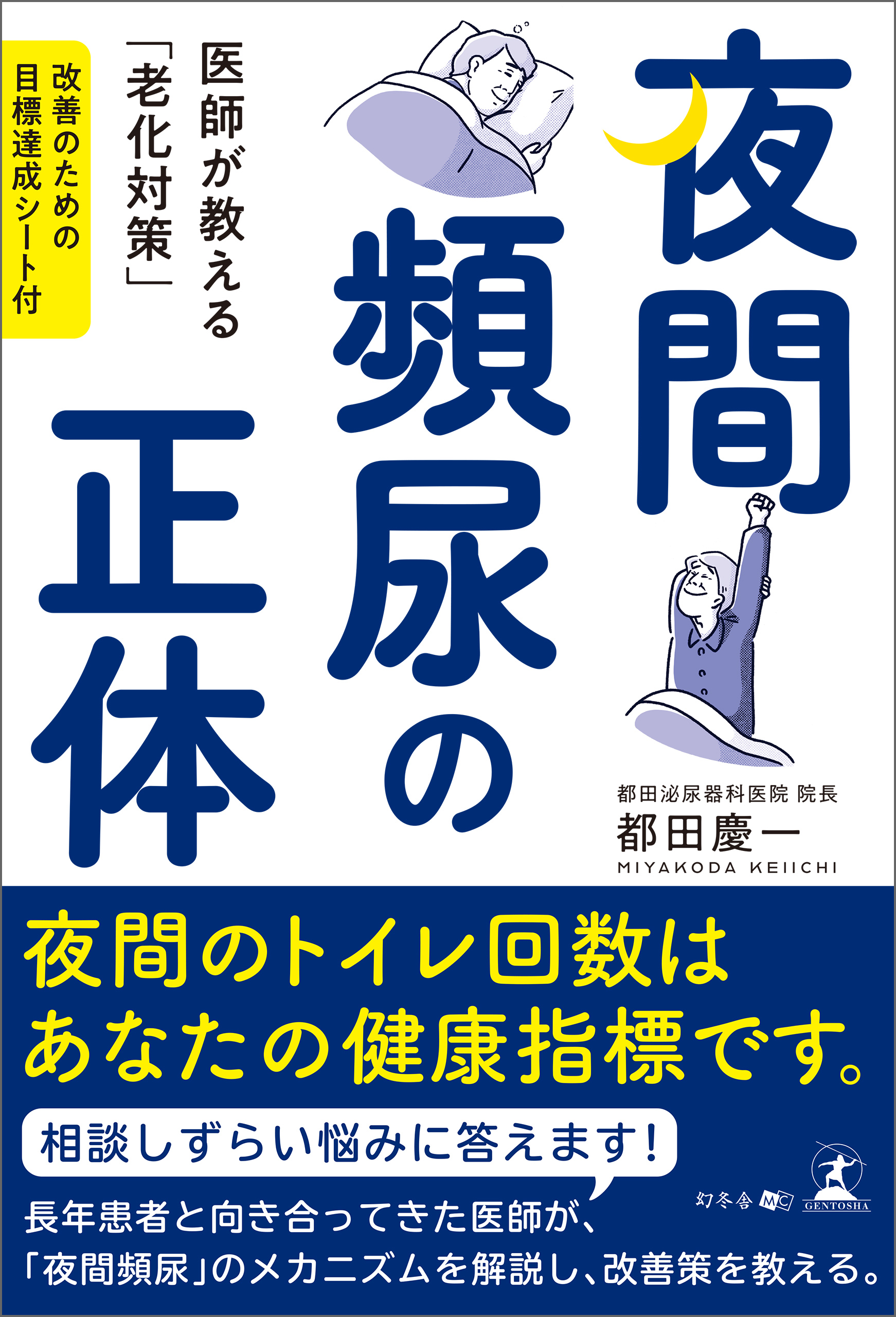 br><br>こんな簡単な事で前立腺肥大による尿トラブルが解消した