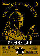 教皇ハドリアヌス七世