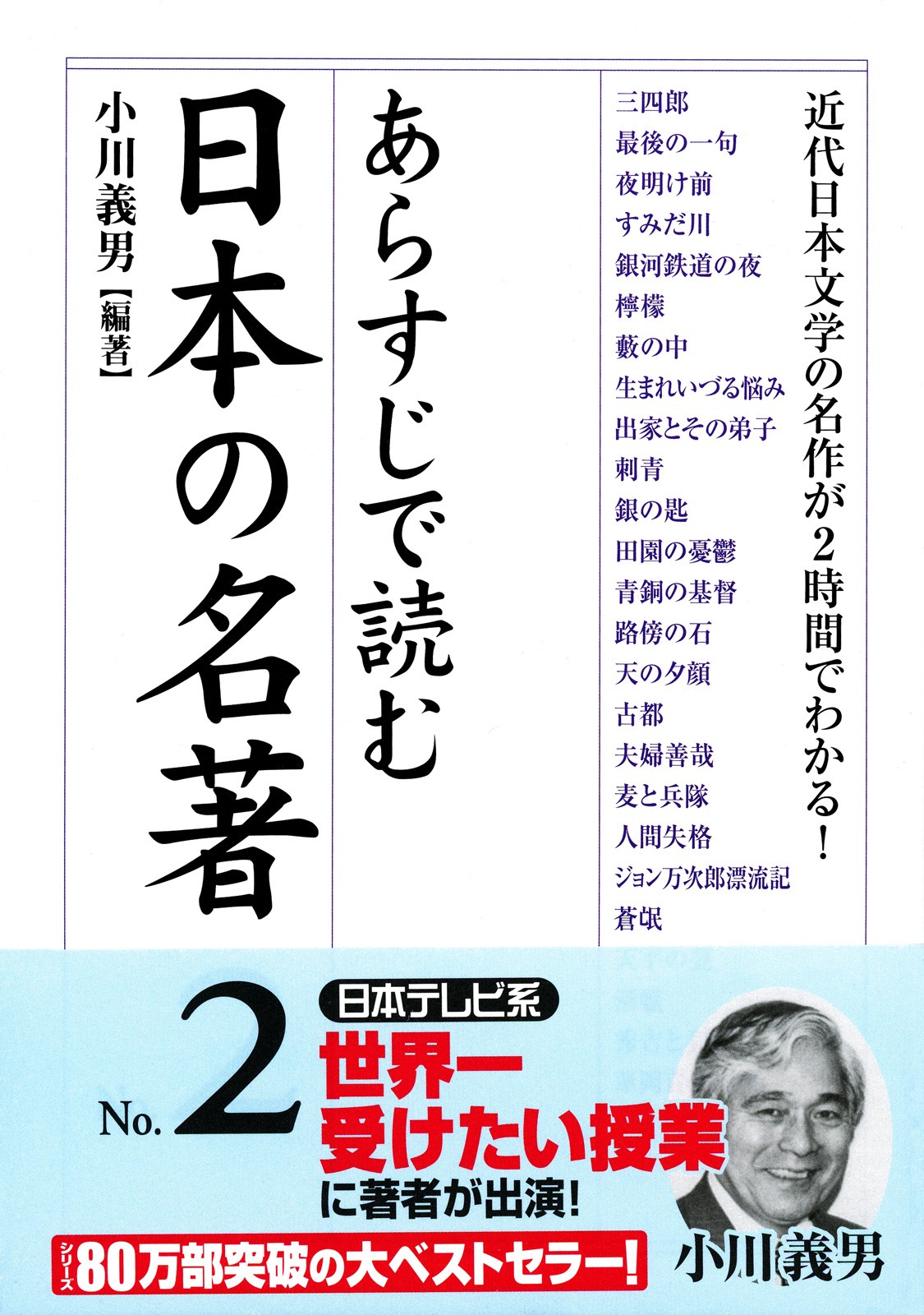 あらすじで読む日本の名著 No 2 漫画 無料試し読みなら 電子書籍ストア ブックライブ