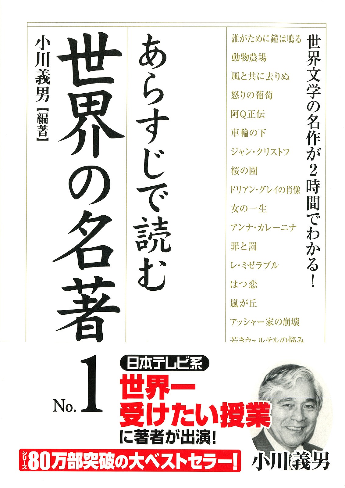 あらすじで読む世界の名著 No 1 小川義男 漫画 無料試し読みなら 電子書籍ストア ブックライブ