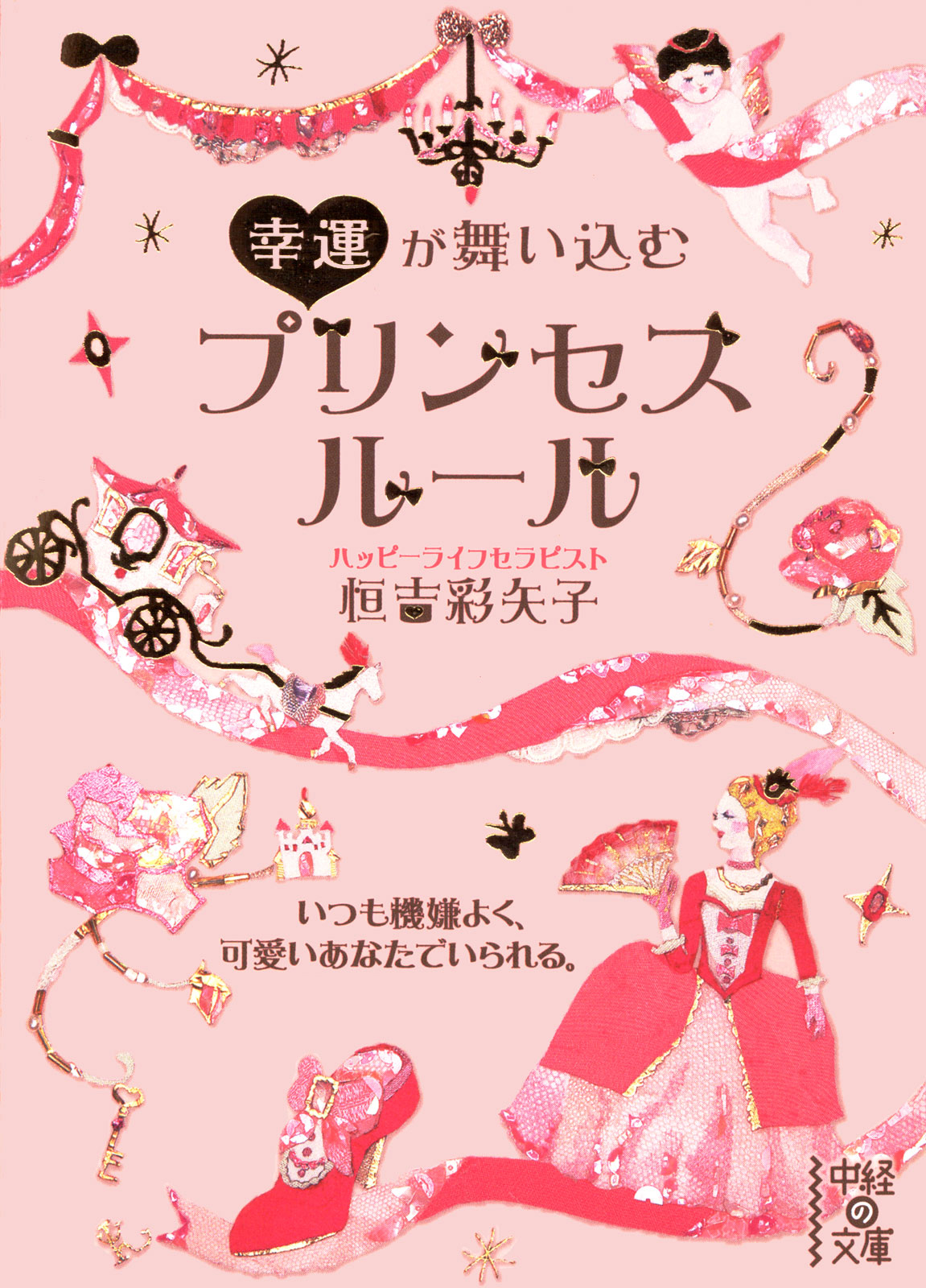 幸運が舞い込む プリンセスルール 恒吉彩矢子 漫画 無料試し読みなら 電子書籍ストア ブックライブ