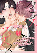 【バラ売り】カラスとスズメ（６）