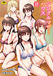 シングルマザーハウス（12）【18禁】