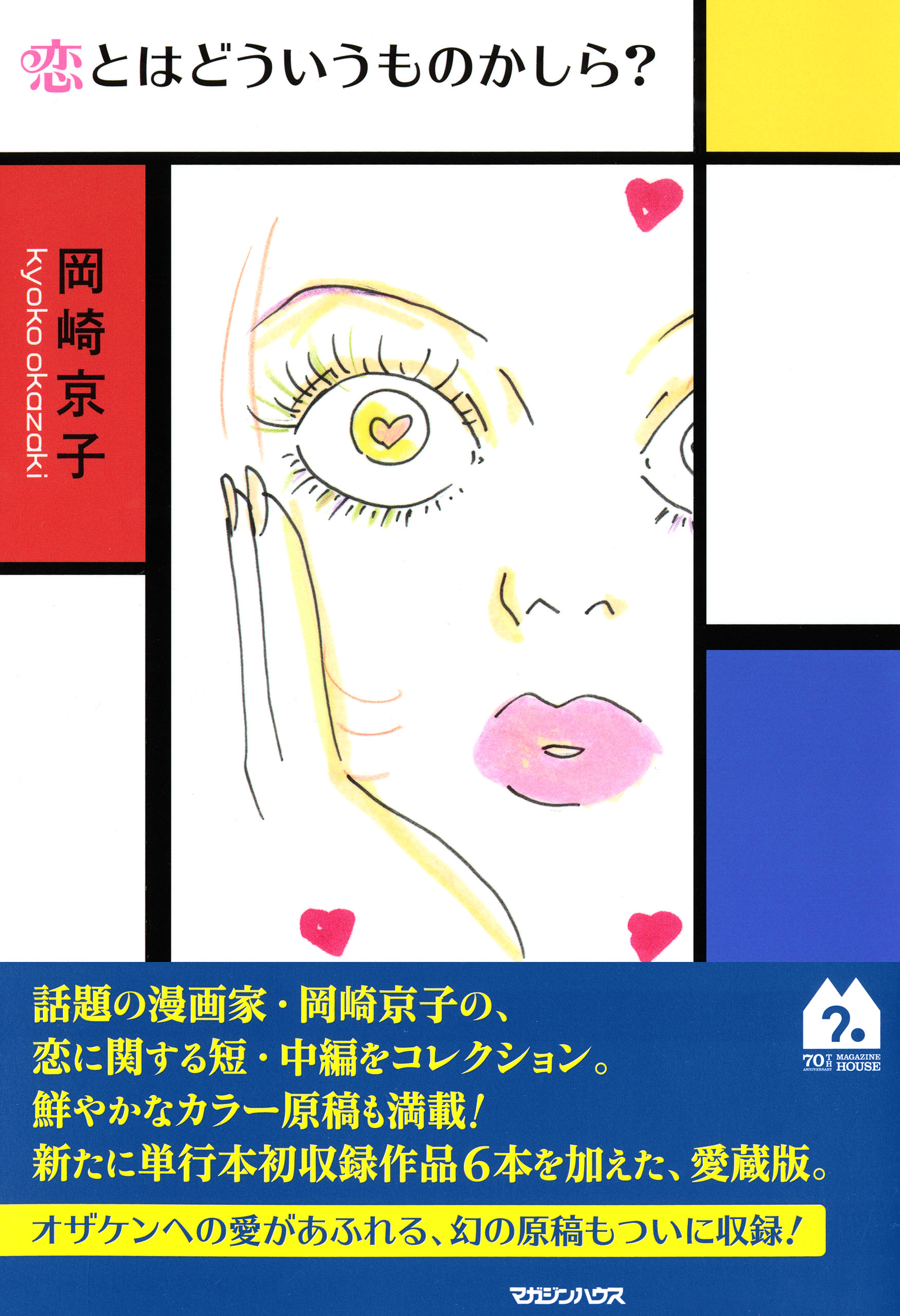 岡崎京子岡崎京子 １８冊セット 漫画 小説 - 女性漫画