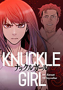 ナックルガール 3