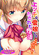 エッチな愛娘とのただれた性活 ～パパの、おっきくなってるね…～【ゲームブック合本】アダルト版