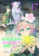 かわいい後輩に言わされたい １ - 川村拓 - 少年マンガ・無料試し読みなら、電子書籍・コミックストア ブックライブ