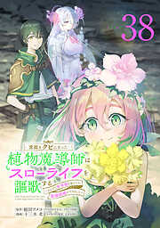 宮廷をクビになった植物魔導師はスローライフを謳歌する～のんびり世界樹を育てたら、最強領地ができました～(話売り)