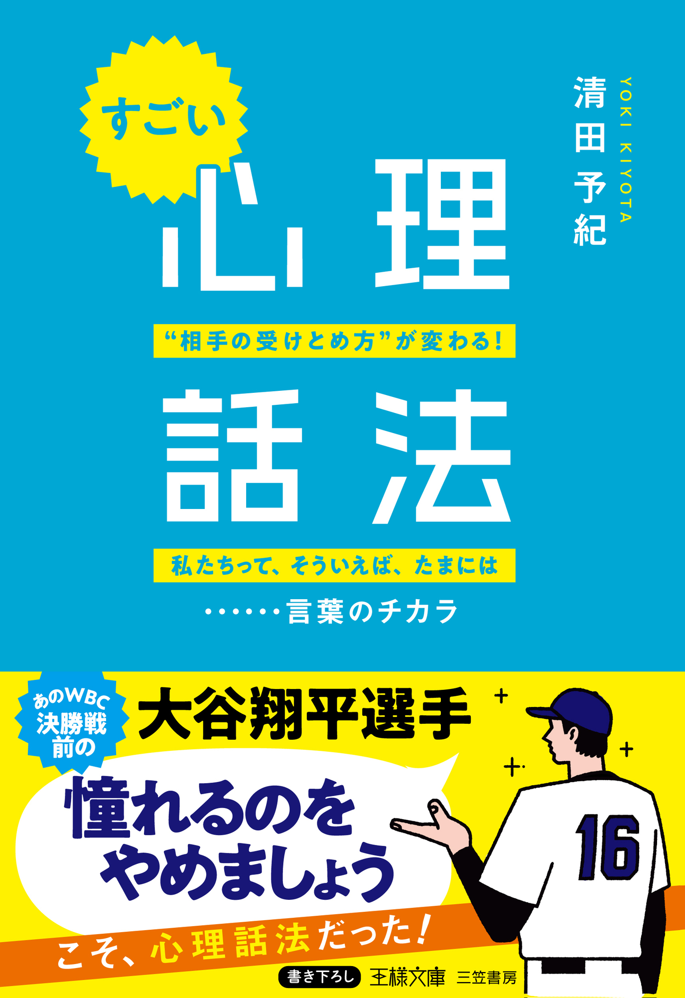 すごい「心理話法」 - 清田予紀 - 漫画・無料試し読みなら、電子書籍