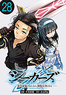 シーカーズ～迷宮最強のおじさん、神配信者となる～(話売り)　#28