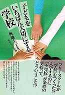 ヒマラヤに学校をつくる カネなしコネなしの僕と 見捨てられた子どもたちの挑戦 漫画 無料試し読みなら 電子書籍ストア ブックライブ