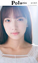 【デジタル限定】ポラリス 北爪美月
