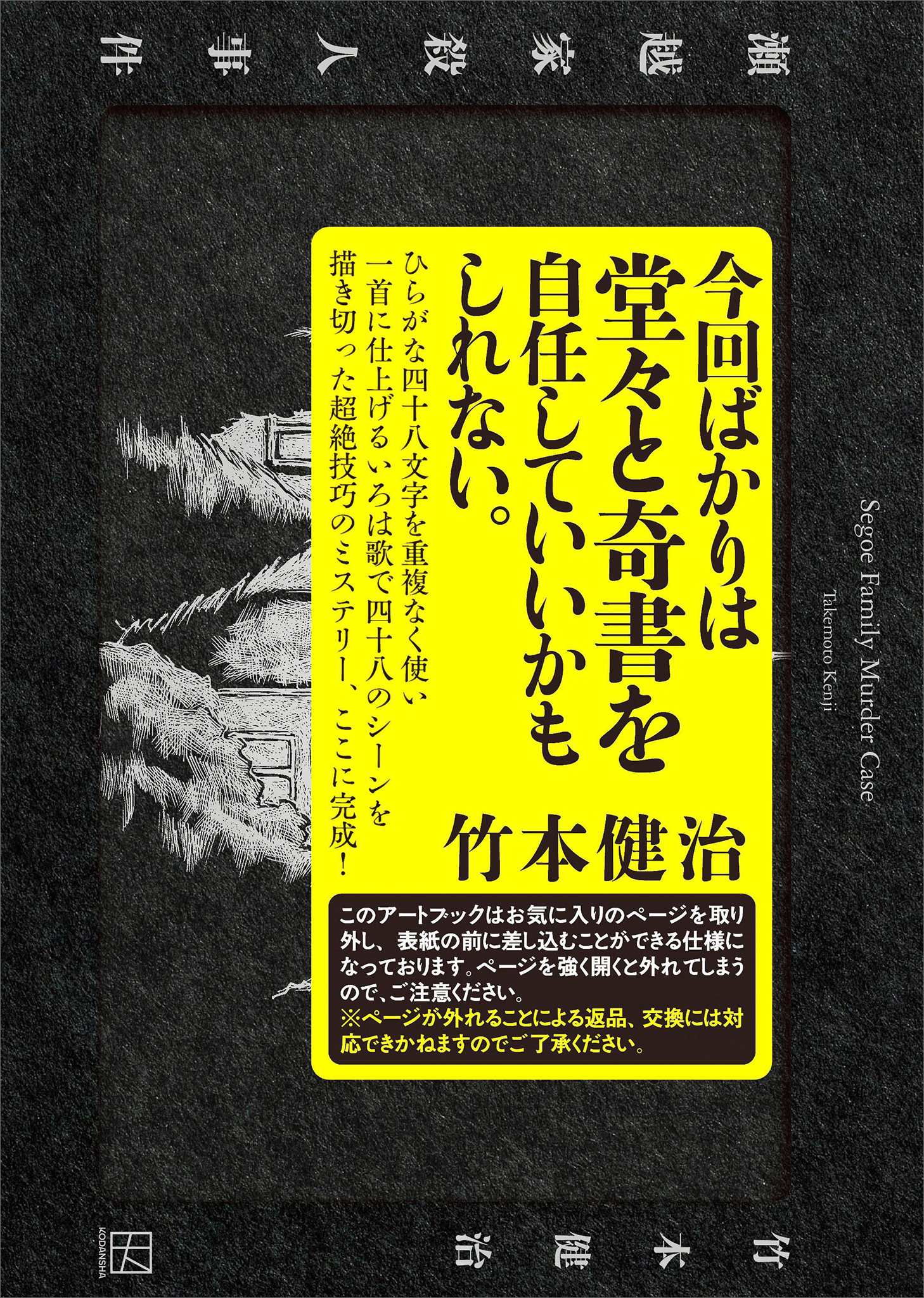 瀬越家殺人事件 - 竹本健治 - 漫画・無料試し読みなら、電子書籍ストア