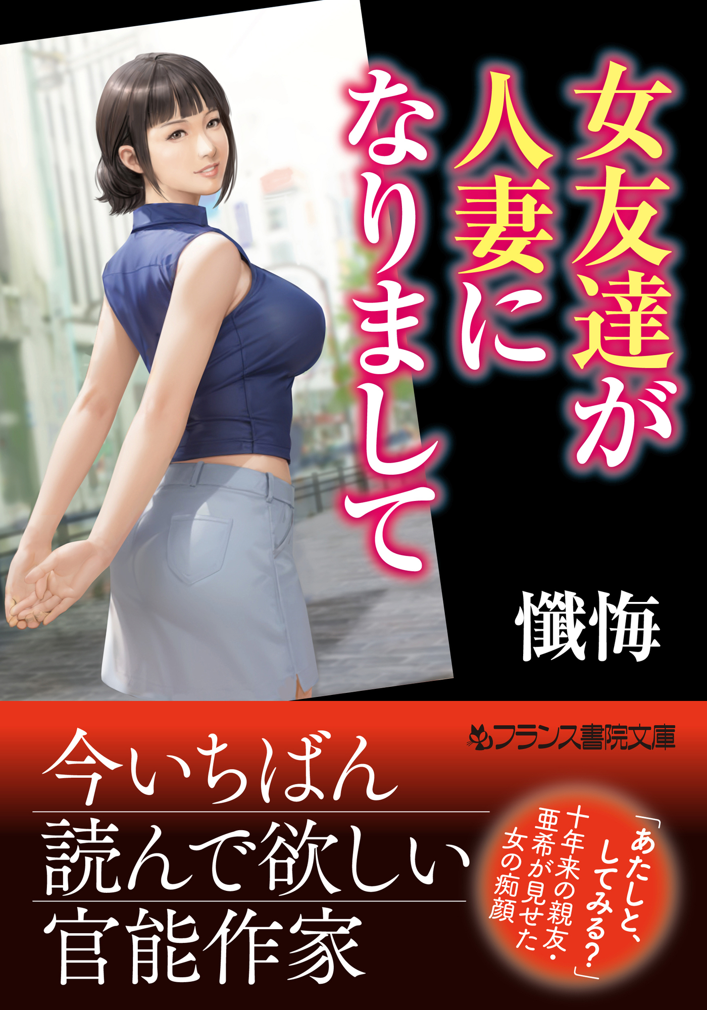 女友達が人妻になりまして - 懺悔 - 漫画・無料試し読みなら、電子書籍ストア ブックライブ