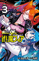 魔入りました！入間くん if Episode of 魔フィア　3