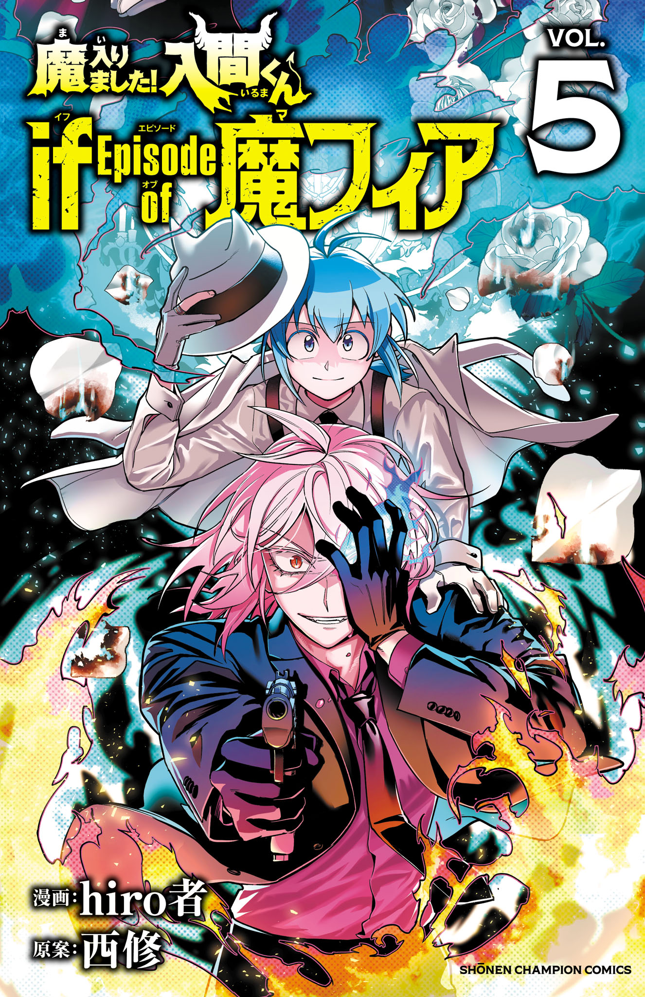 魔入りました！入間くん 既刊全巻 魔フィア 放課後の入間くん 外伝カルエゴ編 Amazon.co.jp: 魔入りました！入間くん外伝 1 ―カルエゴ編