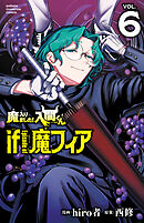 魔入りました！入間くん if Episode of 魔フィア　6