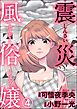 震災風俗嬢（分冊版）　【第4話】