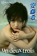安藤希　写真集　ｕｎ　ｄｅｕｘ　ｔｒｏｉｓ