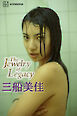 三船美佳　写真集　Ｔｈｅ　Ｊｅｗｅｌｒｙ　ｏｆ　Ｌｅｇａｃｙ