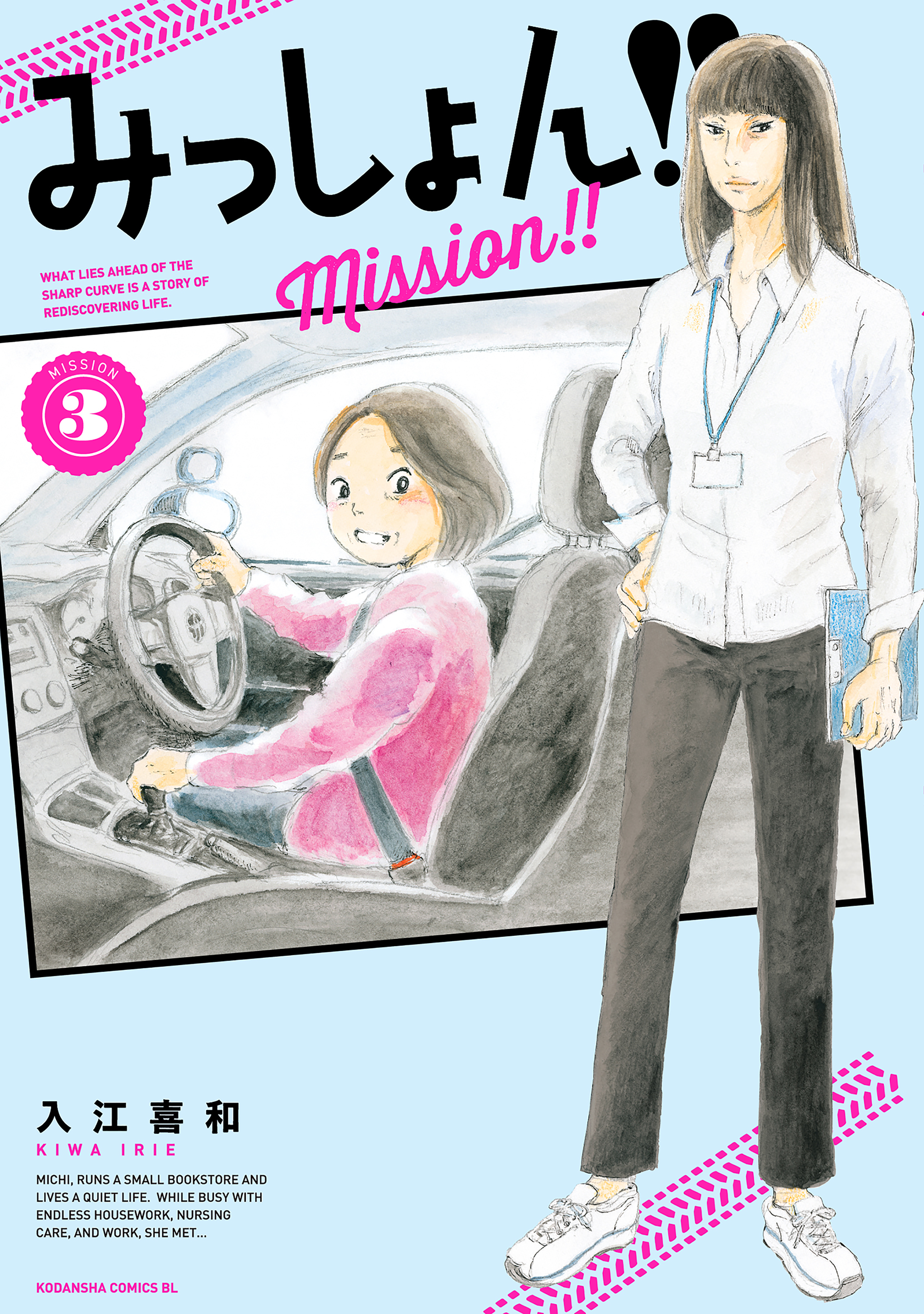 （３）,入江喜和,マンガ,女性マンガ,講談社,電子書籍,ブックライブ,無料