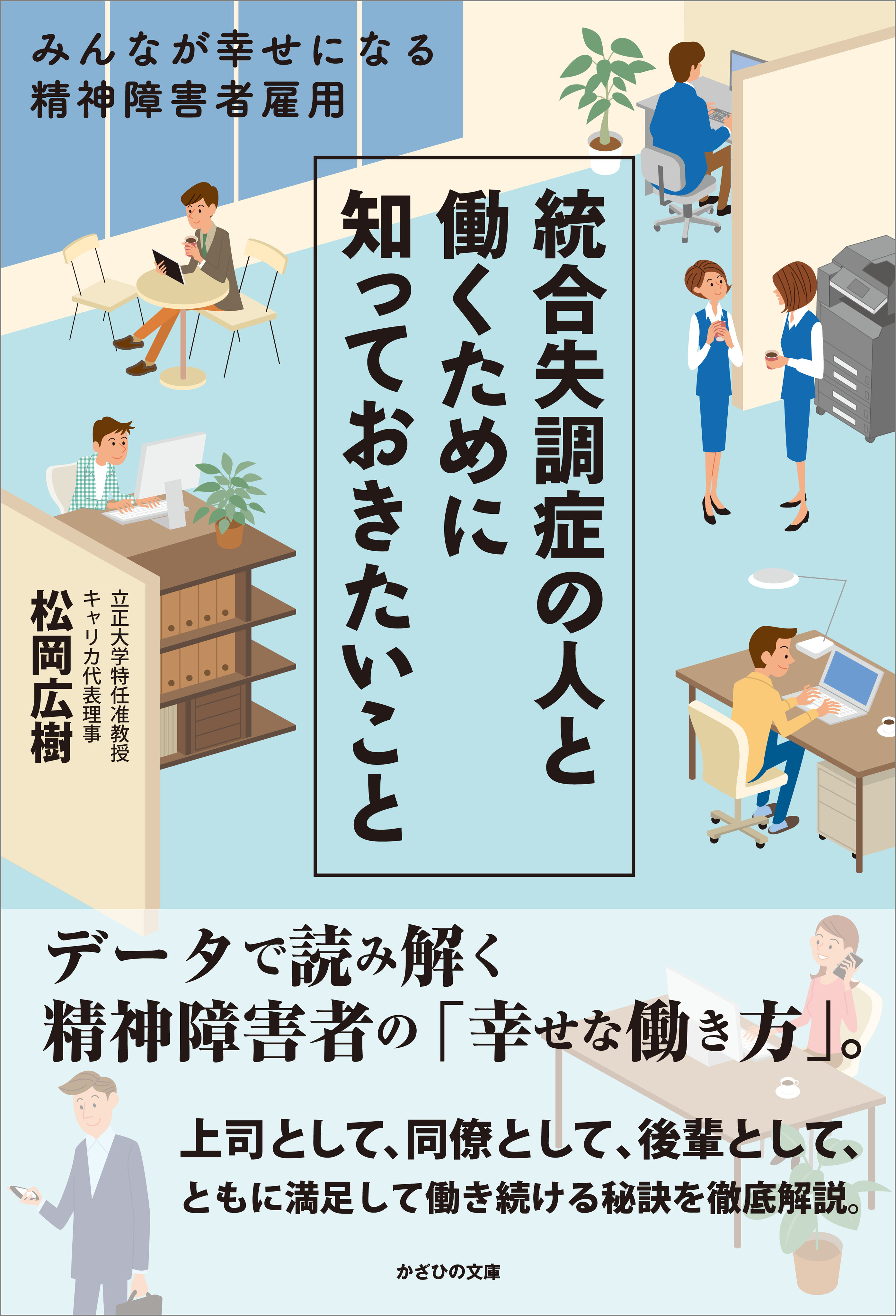 統合失調症の人と働くために知っておきたいこと みんなが幸せに