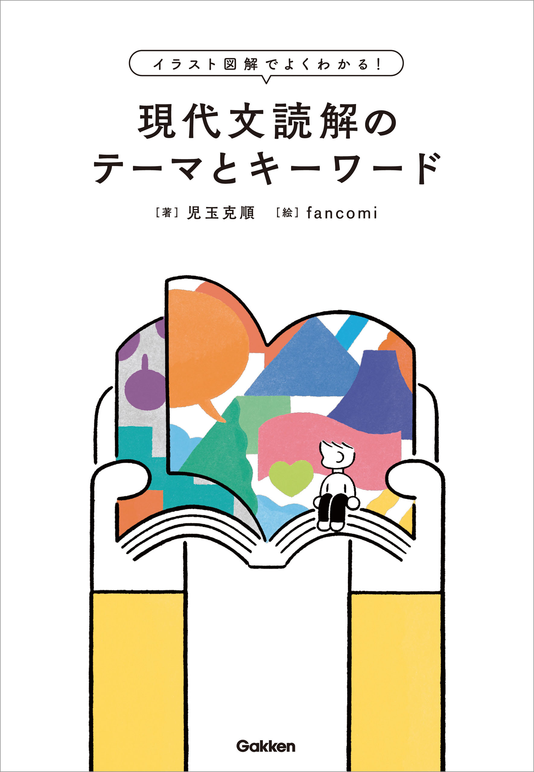 MEMORY TRAIN 300のできごとで理解する つながる世界史用語