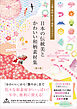 日本の伝統美とかわいい和柄素材集［第2版］　文様・墨絵・筆文字・地紋・イラスト