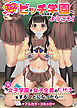 セックス大好きビッチばかりの学園へようこそ！元女子学園で女子全員の相手をすることになったら…(フルカラーコミック)