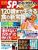 別冊ＳＰＡ！疲れないカラダ大全