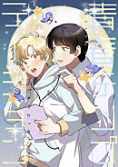 青春テンプテーション【タテヨミ】17