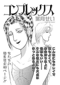 増刊　地獄の主婦SP　vol.2～コンプレックス～