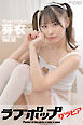 ラブポップグラビア　芽衣  Vol.10