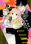 キリングライン　分冊版（２０）