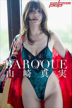 山崎真実 BAROQUE - 舞山秀一/山崎真実 - 写真集・無料試し読みなら、電子書籍・コミックストア ブックライブ