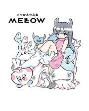 田中かえ作品集　MELLOW