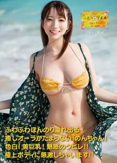 小花のん写真集『のんスタイル』