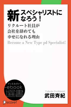 新スペシャリストになろう！