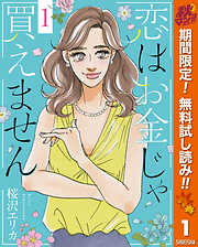 桜沢エリカの一覧 - 漫画・無料試し読みなら、電子書籍ストア ブックライブ