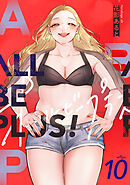 ALL BE PLUS！(10)