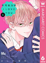 不可抗力のI LOVE YOU