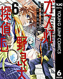 ガス灯野良犬探偵団 6【電子版限定原作シナリオ付き】