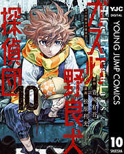 ガス灯野良犬探偵団