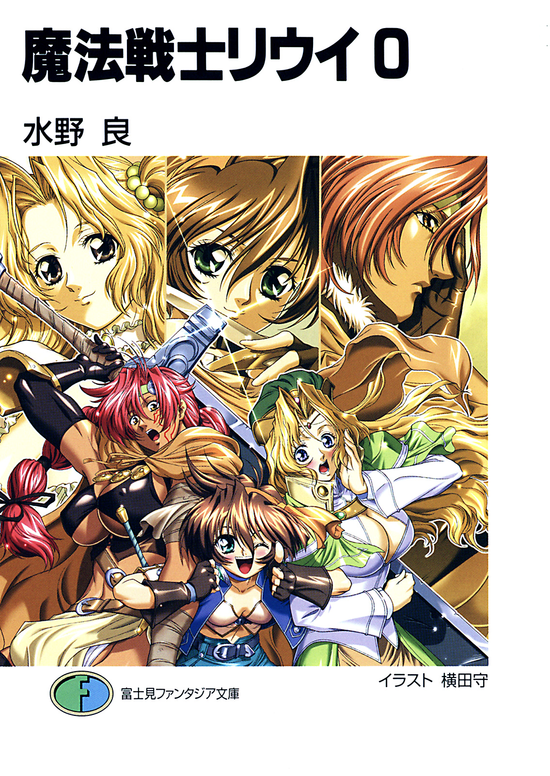魔法戦士リウイ DVDセット 1～12巻 - マンガ、コミック、アニメ