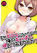 突然女の子になったので、俺のおっぱい揉んでみませんか？(25)