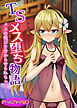 TSメス堕ち物語 ～メスの悦びを分からせられちゃう…～【ゲームブック合本】