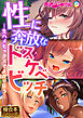 性に奔放なドスケベビッチ～生ハメセックスでよがり狂う～【極合本シリーズ】