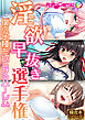 淫欲早抜き選手権 ～僕の子種を欲しがるハーレム～ 【極合本シリーズ】